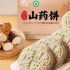 九制地黄饼/铁棍山药 地黄/山药含量≥35% 真材实料 口感酥糯 脾胃欢喜好物 赶走小饥饿下午茶出游好物 精选食材细腻醇香配料干净120g*4盒 商品缩略图4