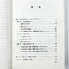 警察权的法哲学分析：概念、理论和方法 商品缩略图7