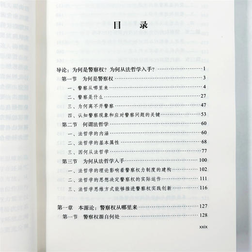 警察权的法哲学分析：概念、理论和方法 商品图7