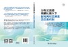 分布式资源规模化接入下配电网形态演变及交易机制 商品缩略图2