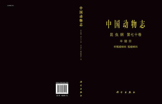 [按需印刷]中国动物志昆虫纲第七十卷半翅目杯瓢蜡蝉科瓢蜡蝉科 商品图3