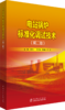 电站锅炉标准化调试技术（第二版） 商品缩略图0