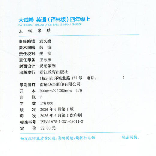 2026秋 拔尖/非常大试卷 英语 四年级上册  译林版 小学教辅 测试卷 同步训练 4上 含答案讲解视频 通成学典 商品图2