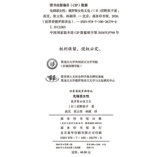 先锋派女性  俄罗斯女性文化(世界看俄罗斯译丛) 商品图1