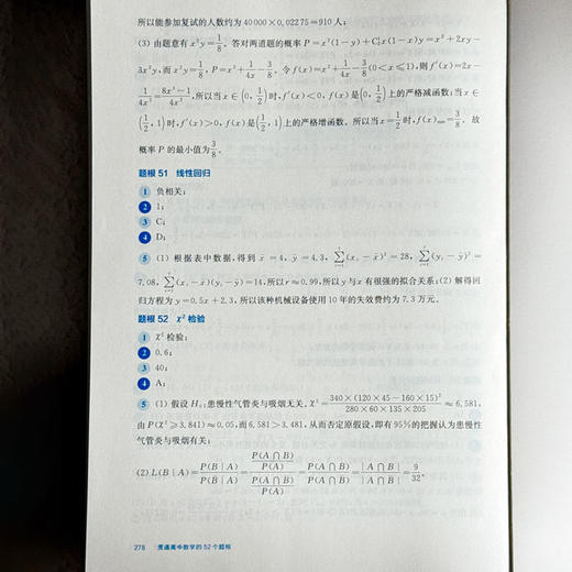 贯通高中数学的52个题根 黄坪 高中教辅 举一反三 高考数学 商品图14