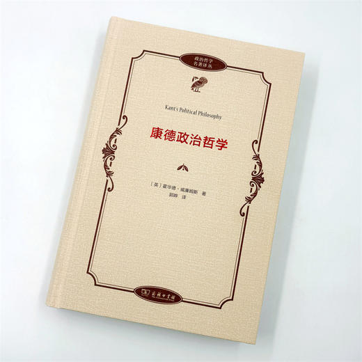 康德政治哲学(政治哲学名著译丛) 商品图2
