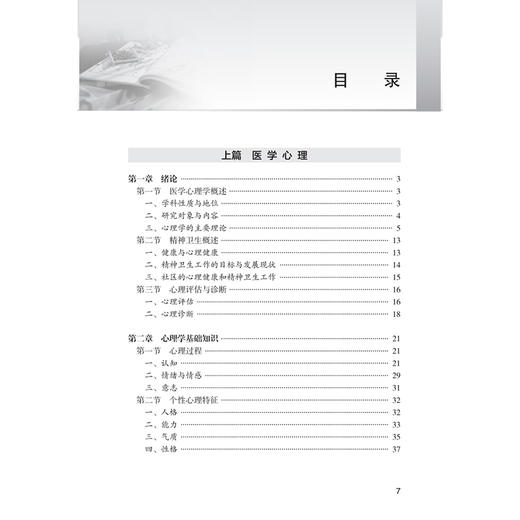 医学心理学与精神卫生 中医全科医学理论及实用技能丛书 秦竹 倪安琪 主要内容为医学心理学和精神卫生概述等内容 人民卫生出版社 商品图3