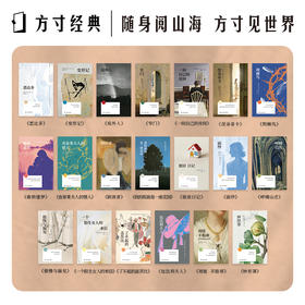 方寸经典第一辑全套