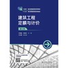 建筑工程定额与计价（第七版） 商品缩略图1