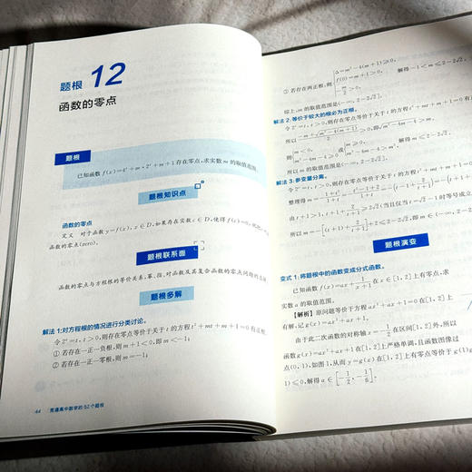 贯通高中数学的52个题根 黄坪 高中教辅 举一反三 高考数学 商品图10