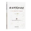 语法研究和探索（二十四） 商品缩略图0