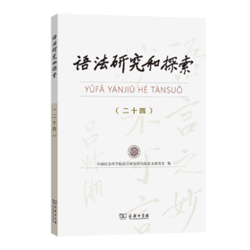 语法研究和探索（二十四）