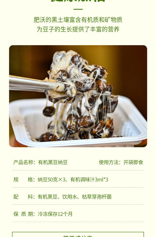 有机黑豆纳豆 有机小粒纳豆|初美时 商品图6