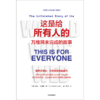 中信出版 | 这是给所有人的：万维网未完成的故事 商品缩略图2