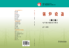 中等职业教育国家规划教材  锅炉设备（第二版） 商品缩略图2