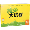 2026秋 拔尖/非常大试卷 数学 四年级上册 苏教版 小学教辅 测试卷试卷 同步训练 4上 含答案讲解视频 通成学典 商品缩略图2