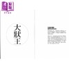 预售 【中商原版】《大状王》音乐剧精选琴谱 高世章 岑伟宗 岭南本土曲艺 现代音乐剧手法呈现清代公堂戏 商品缩略图1