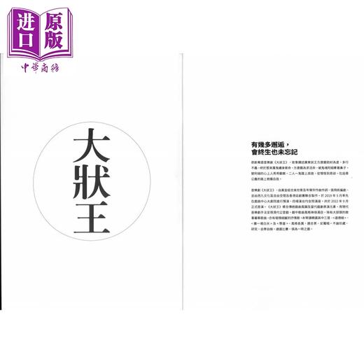 预售 【中商原版】《大状王》音乐剧精选琴谱 高世章 岑伟宗 岭南本土曲艺 现代音乐剧手法呈现清代公堂戏 商品图1