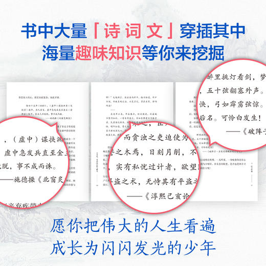 【三联】课本里的文学巨匠，8位诗词大家人生传记，让孩子了解诗人，读懂诗词 商品图4