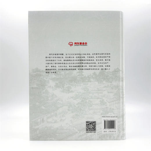 物值几何：清代抄产档案中的价格资料与数据 商品图3
