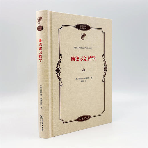 康德政治哲学(政治哲学名著译丛) 商品图4