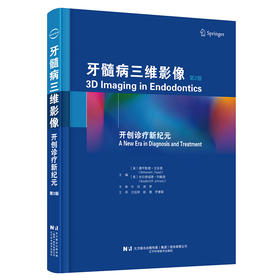 【出版社直发】牙髓病三维影像开创诊疗新纪元 第2版 汪成林 赵媛 李睿敏 主译 牙髓病诊断治疗CBCT成像临床 辽宁科学技术出版社