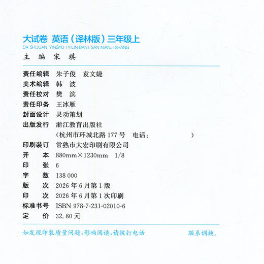 2026秋 非常大试卷/非常大试卷 英语 三年级上册  译林版 小学教辅 测试卷 同步训练 3上 含答案讲解视频 通成学典 商品图2