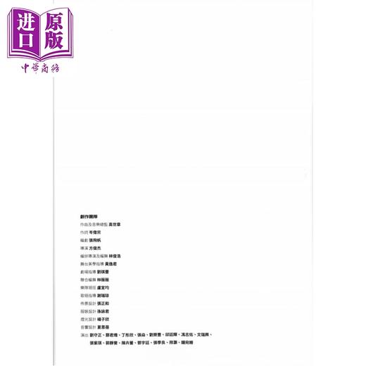 预售 【中商原版】《大状王》音乐剧精选琴谱 高世章 岑伟宗 岭南本土曲艺 现代音乐剧手法呈现清代公堂戏 商品图3