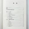 康德政治哲学(政治哲学名著译丛) 商品缩略图7