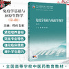 免疫学基础与病原生物学 第4四版 程纯 彭新 十五五规划教材 全国高等学校中医药教育教材 供针灸推拿学等专业用 人民卫生出版社 商品缩略图0