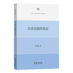汉语音韵学常识