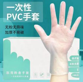 【QT】一次性PVC手套 1盒 XL码