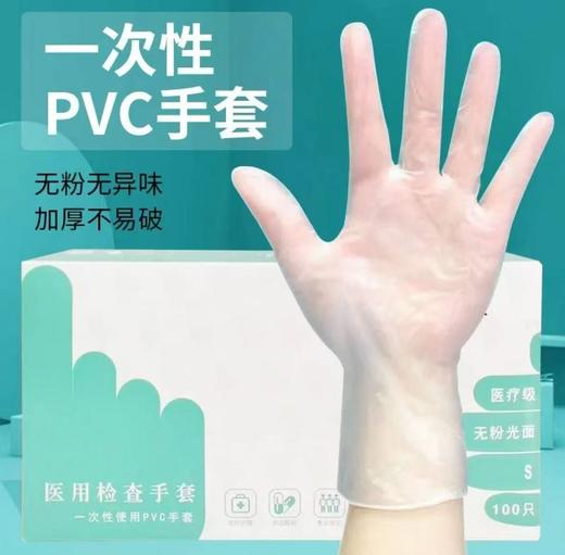 【QT】一次性PVC手套 1盒 XL码 商品图0