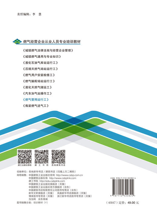 燃气管网运行工（第二版） 商品图3