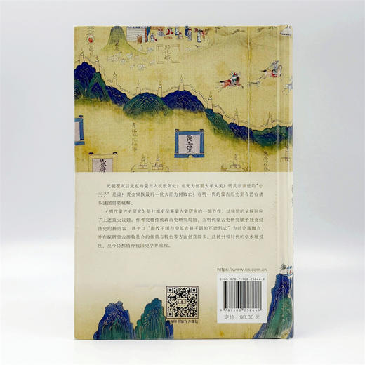 明代蒙古史研究 商品图3