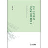 特许经营领域反垄断法规制研究  杨妮娜  著  法律出版社 商品缩略图1