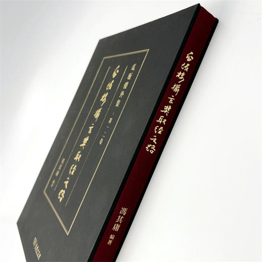 瓜饭楼摄玄奘取经之路(瓜饭楼外集) 商品图3