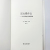 过去是什么(新史学译丛) 商品缩略图9