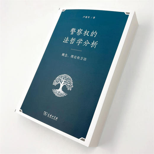 警察权的法哲学分析：概念、理论和方法 商品图5