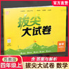 2026秋 拔尖/非常大试卷 数学 四年级上册 苏教版 小学教辅 测试卷试卷 同步训练 4上 含答案讲解视频 通成学典 商品缩略图0