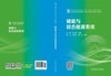 储能与综合能源系统 商品缩略图2