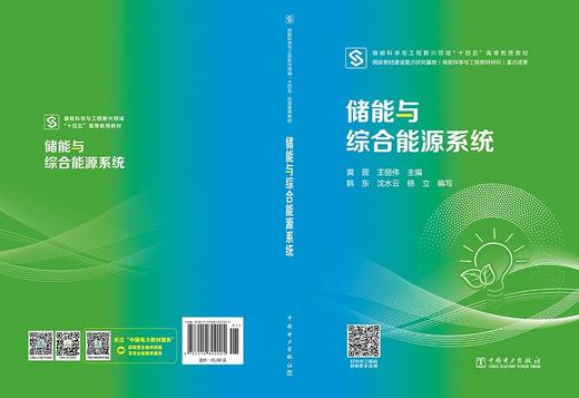 储能与综合能源系统 商品图2