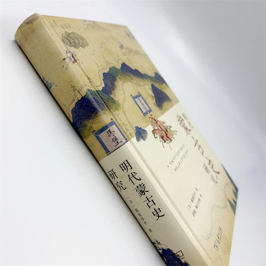 明代蒙古史研究 商品图5