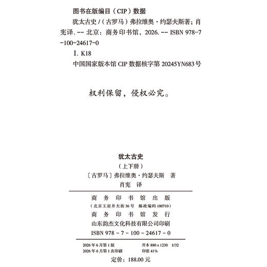 犹太古史（上下册） 商品图1