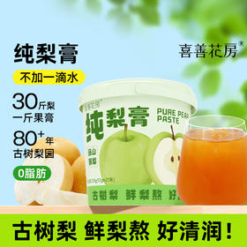 【真材实料】喜善花房 纯梨膏 210g/桶*2桶 甜润随心搭配营养美味加倍
