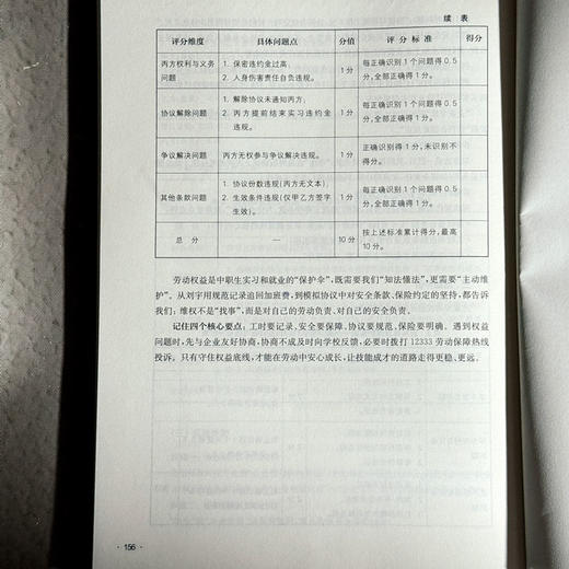 劳动与生活 犹明梅 付宇贵 成玉红 理论讲解 案例研讨 商品图14