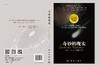 任选：神奇的粒子世界+奇妙的现实：真实、奇妙的物理世界 商品缩略图6