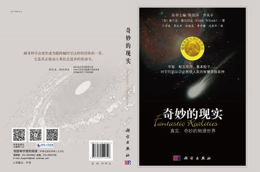 任选：神奇的粒子世界+奇妙的现实：真实、奇妙的物理世界 商品图6