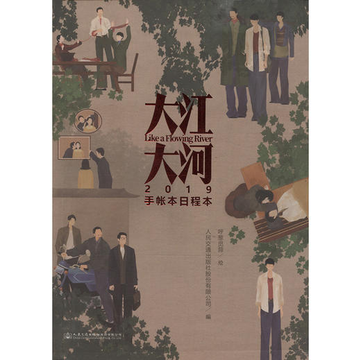 大江大河手账本日程本 商品图3