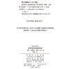 法学研究方法高阶导论(法政名著译丛) 商品缩略图1